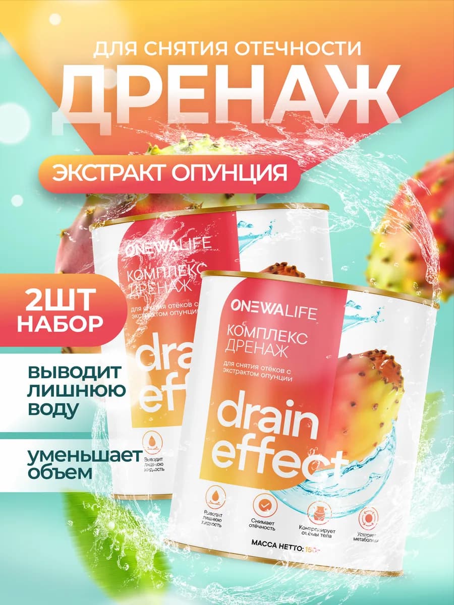 Дренажный напиток для похудения от отеков, без вкуса 2шт