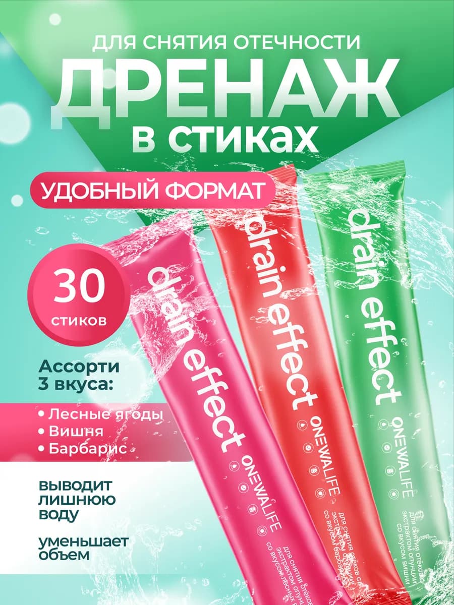 Дренажный напиток для похудения от отеков, стики 30 шт