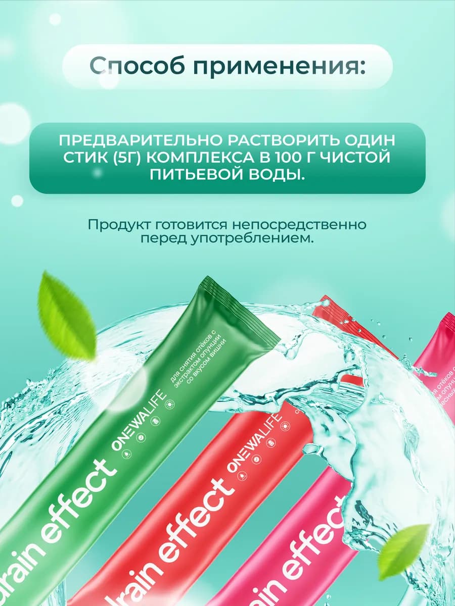Дренажный напиток для похудения от отеков, стики 30 шт