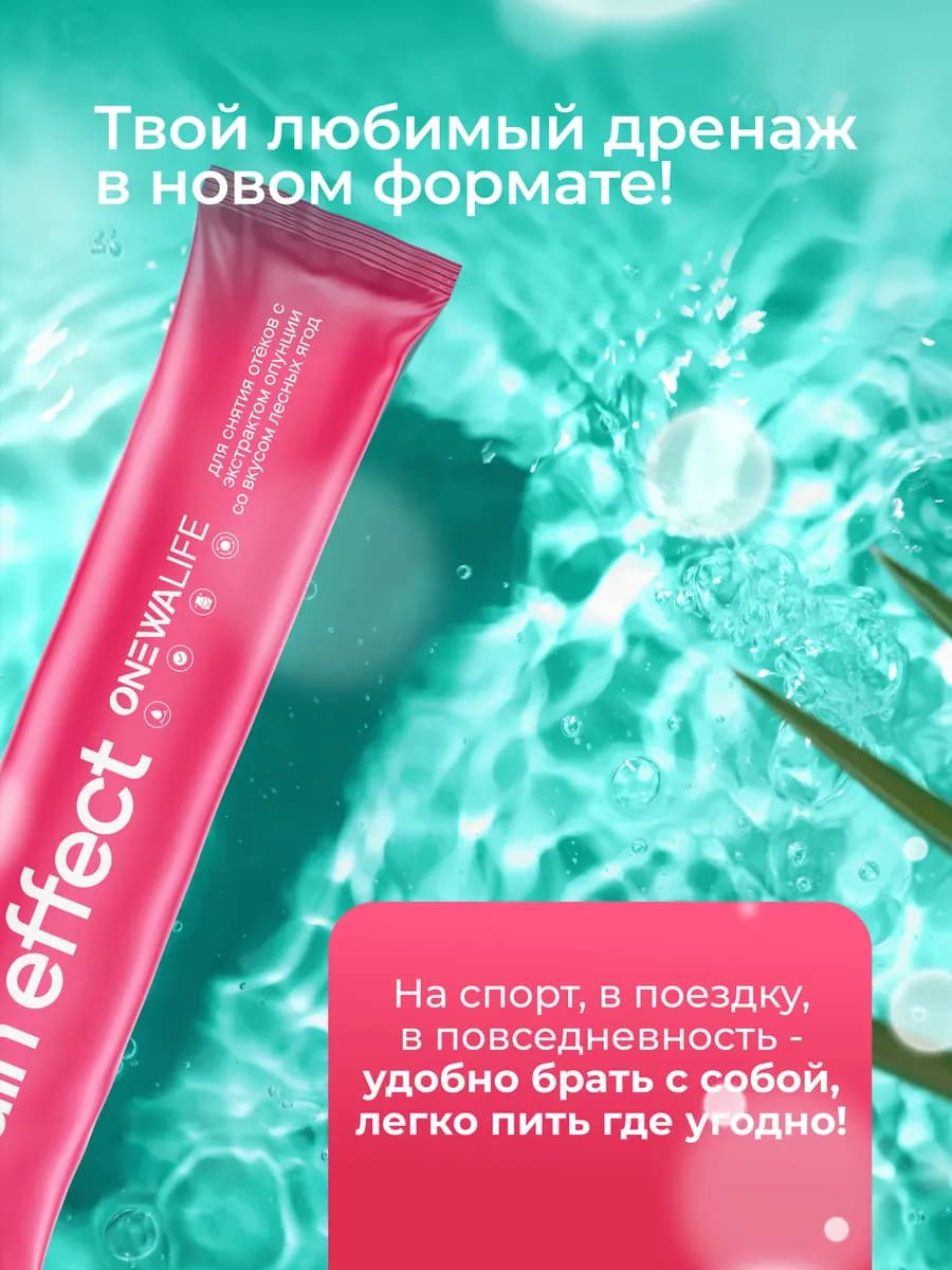 Дренажный напиток для похудения от отеков, стики 30 шт