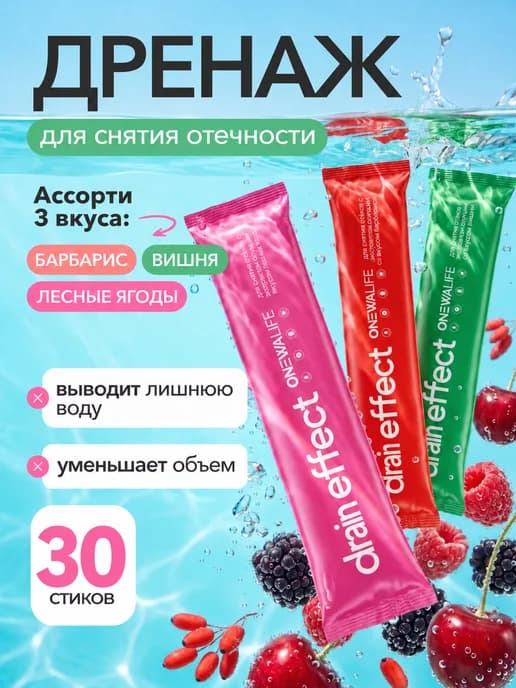 Дренажный напиток для похудения от отеков, стики 30 шт