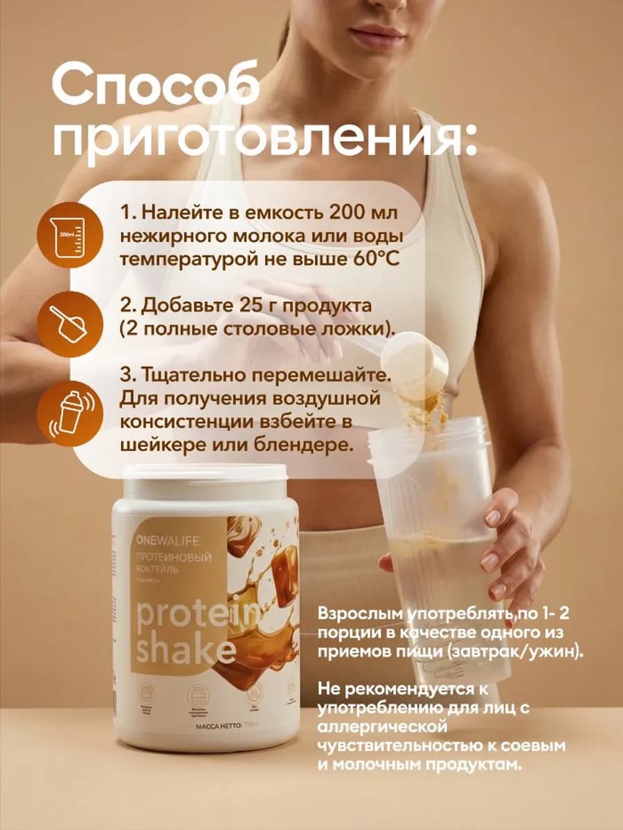 Протеин вкус Карамель, Протеиновый коктейль 750 грамм