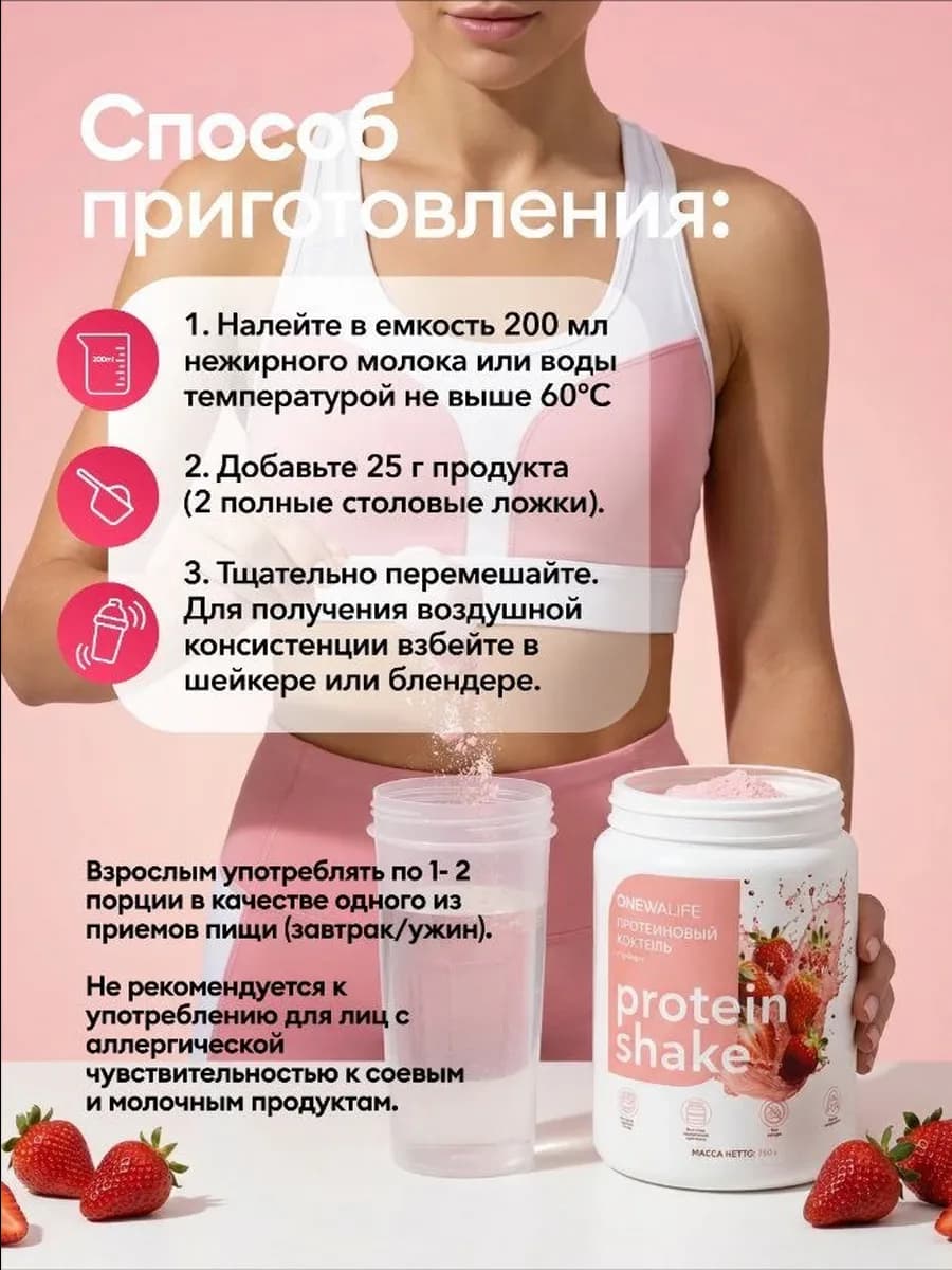 Протеин вкус Клубника, Протеиновый коктейль 750 грамм