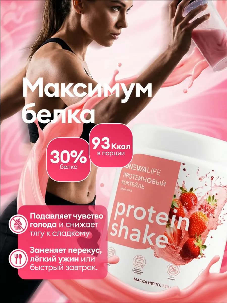 Протеин вкус Клубника, Протеиновый коктейль 750 грамм
