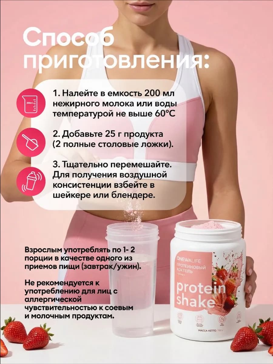 Протеин вкус Клубника, Протеиновый коктейль 750 грамм