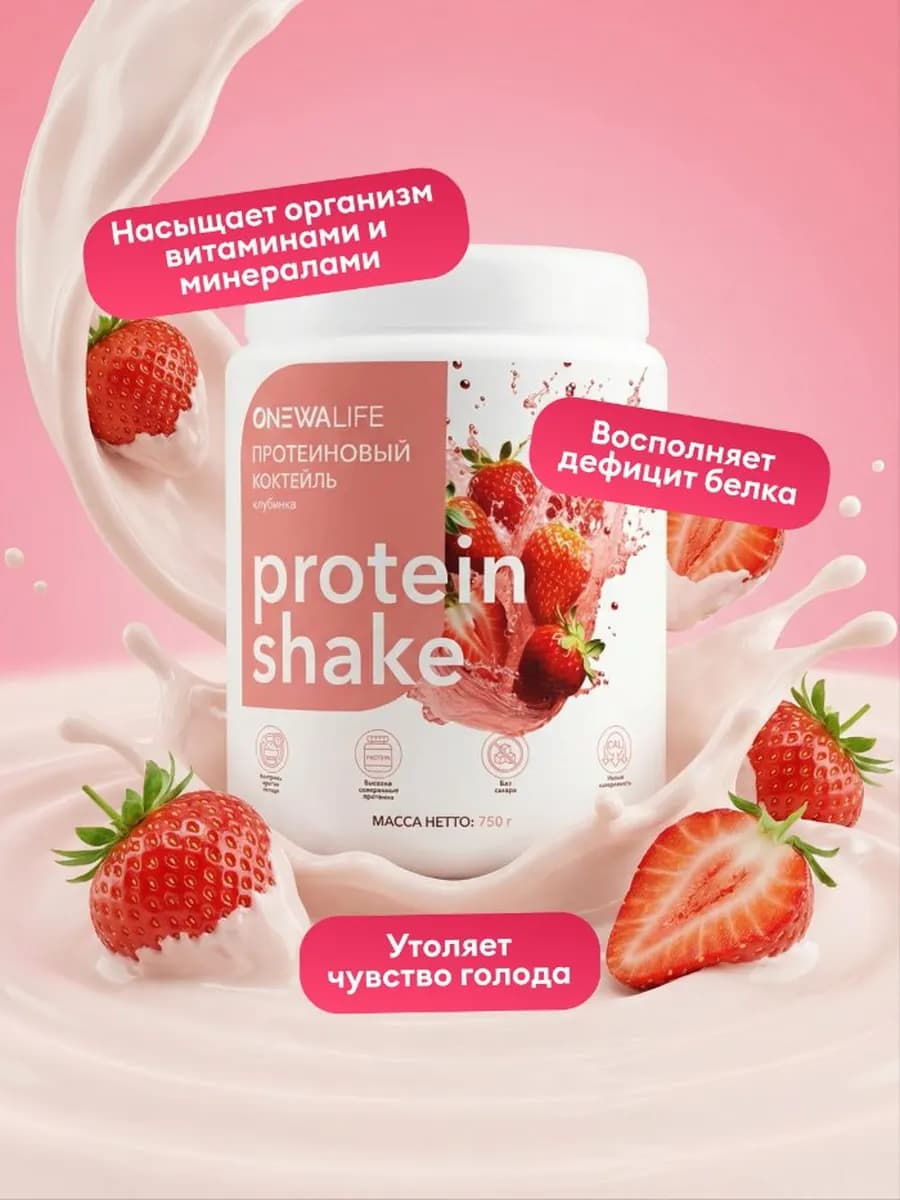 Протеин вкус Клубника, Протеиновый коктейль 750 грамм