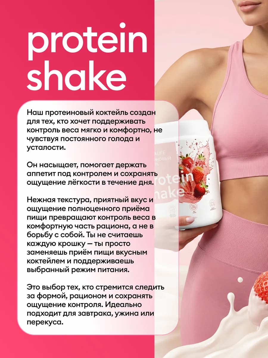Протеин вкус Клубника, Протеиновый коктейль 750 грамм