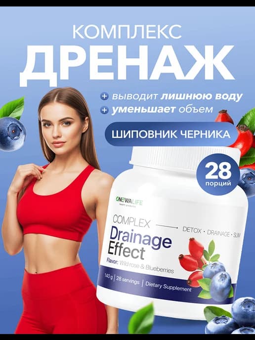 Дренажный напиток от отеков для похудения с шиповником