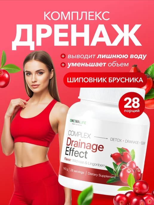 Дренажный напиток от отеков для похудения с шиповником