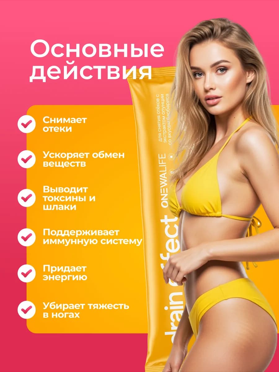 Дренажный напиток для похудения от отеков, стики 15 шт