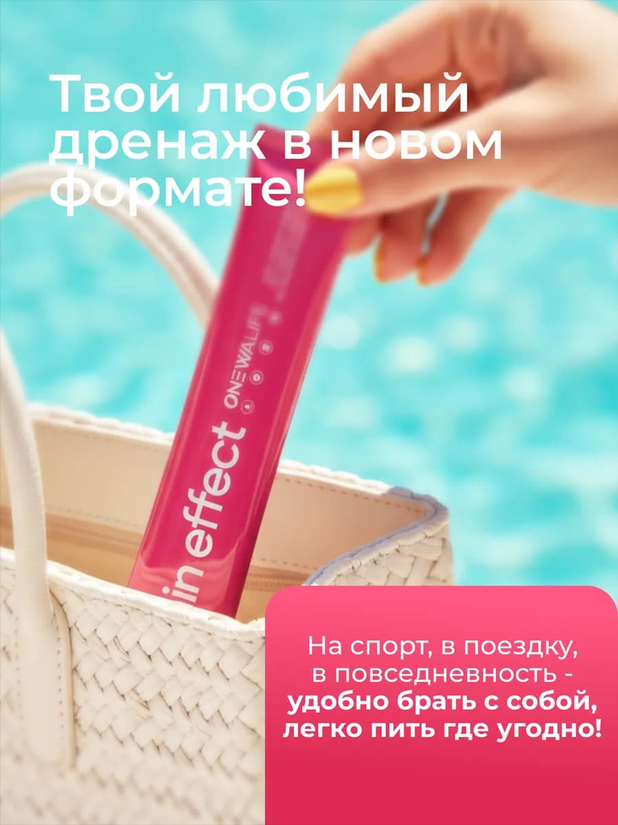 Дренажный напиток для похудения от отеков, стики 15 шт