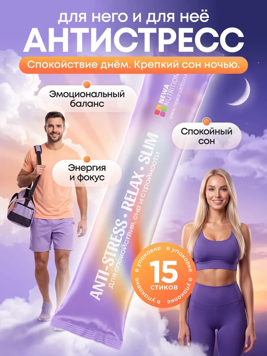 От стресса и тревоги, для хорошего сна, Успокоительное