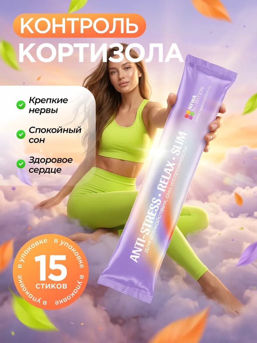 От стресса и тревоги, для хорошего сна, Успокоительное