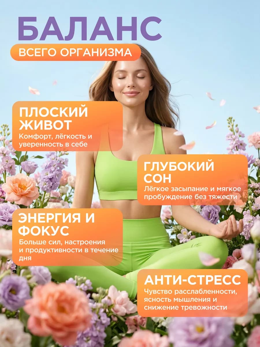 От стресса и тревоги, для хорошего сна, Успокоительное