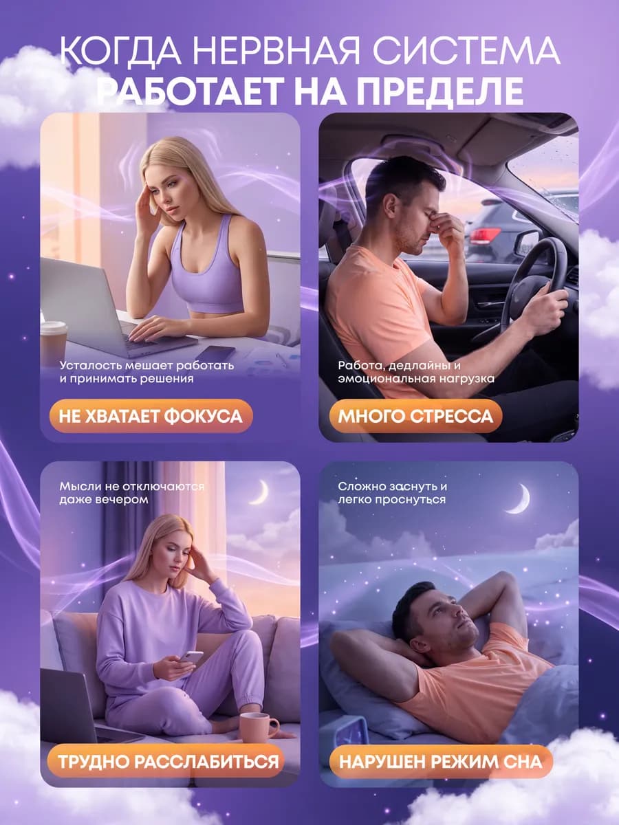 От стресса и тревоги, для хорошего сна, Успокоительное