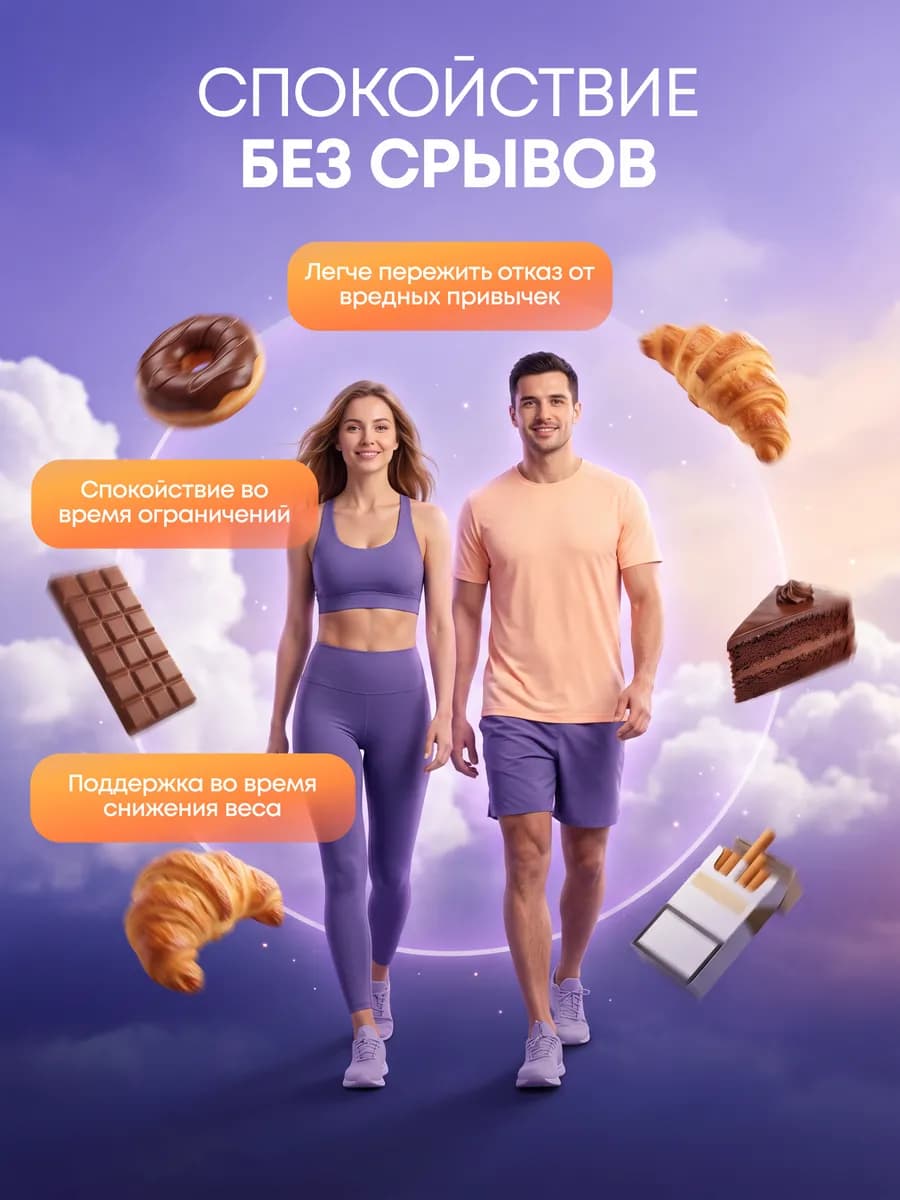 От стресса и тревоги, для хорошего сна, Успокоительное