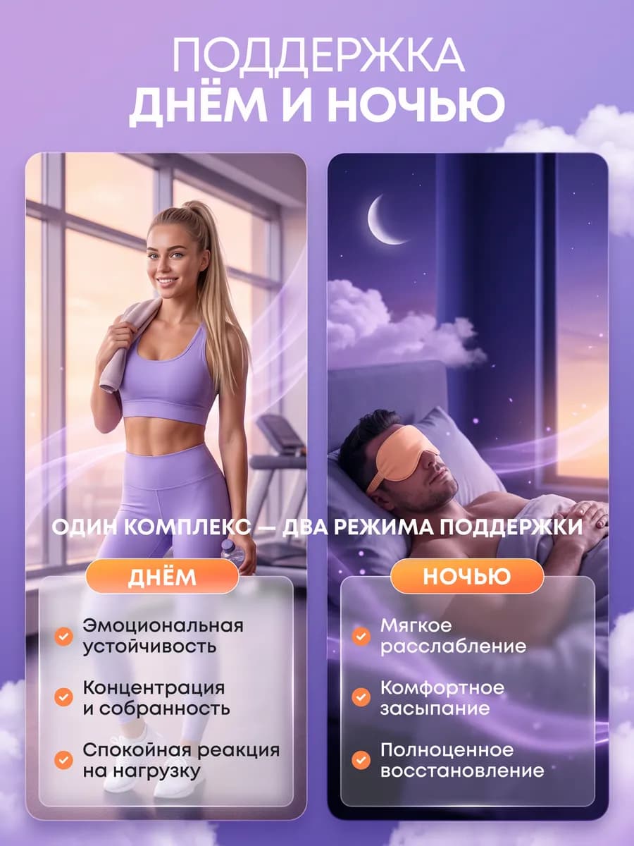 От стресса и тревоги, для хорошего сна, Успокоительное