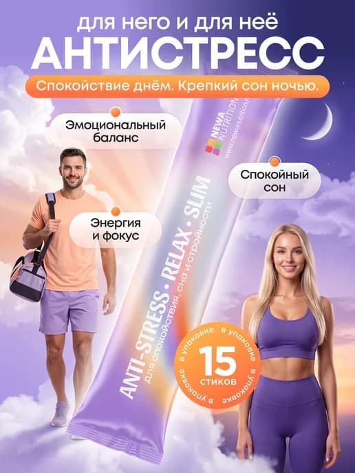 От стресса и тревоги, для хорошего сна, Успокоительное