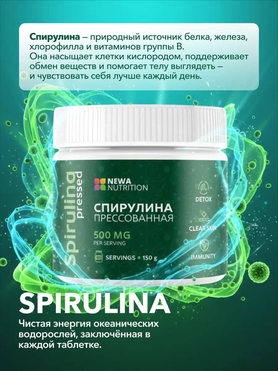 Спирулина 300 таблеток 150 гр