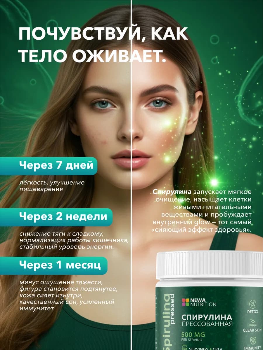 Спирулина 300 таблеток 150 гр