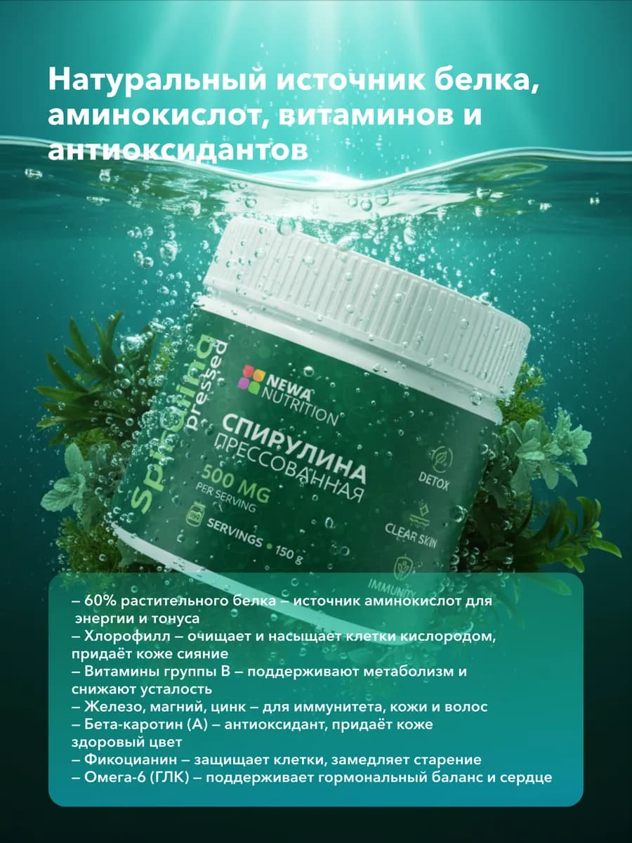 Спирулина 300 таблеток 150 гр