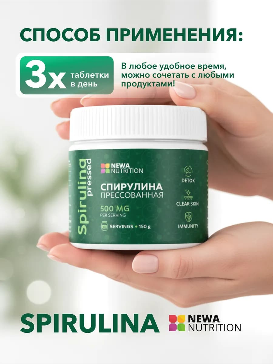 Спирулина 300 таблеток 150 гр