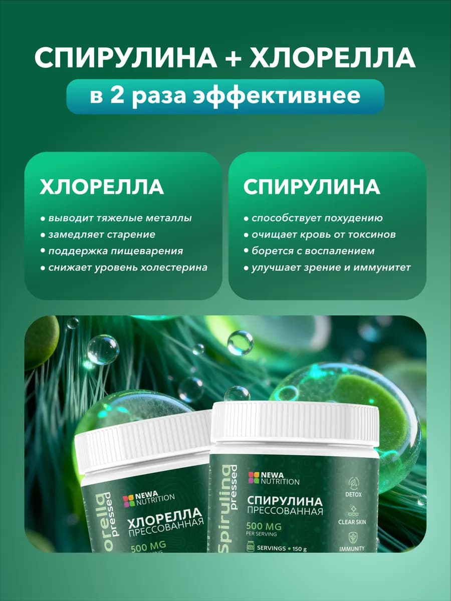 Спирулина 300 таблеток 150 гр