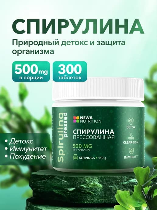Спирулина 300 таблеток 150 гр