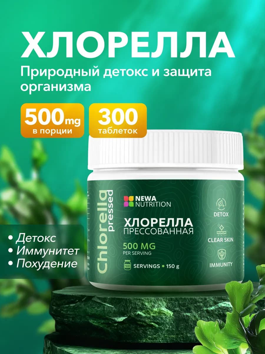 Хлорелла 300 таблеток - 150 гр