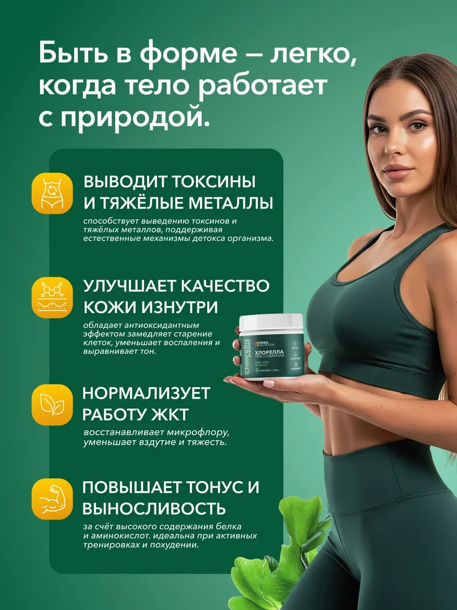 Хлорелла 300 таблеток - 150 гр