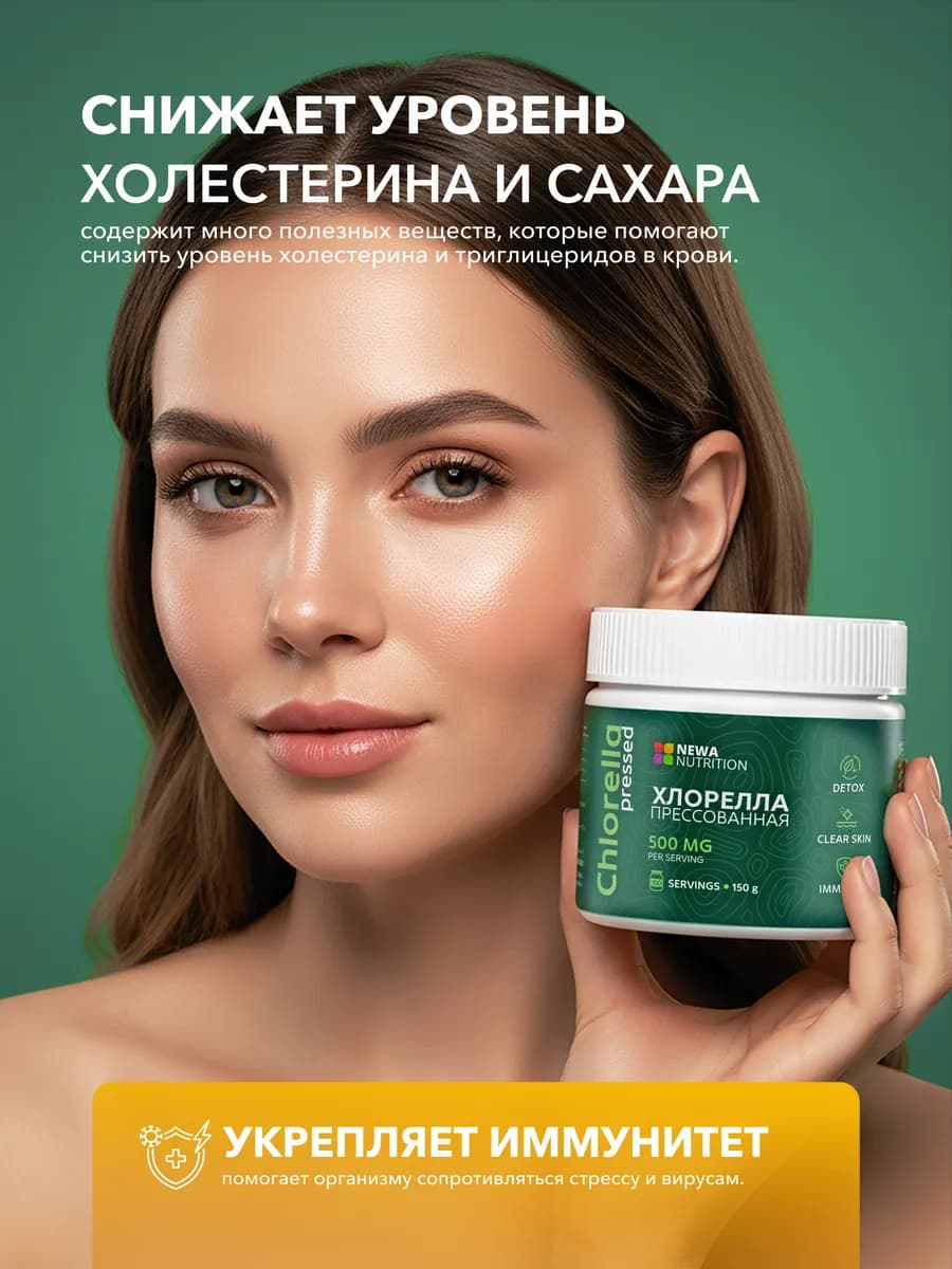 Хлорелла 300 таблеток - 150 гр