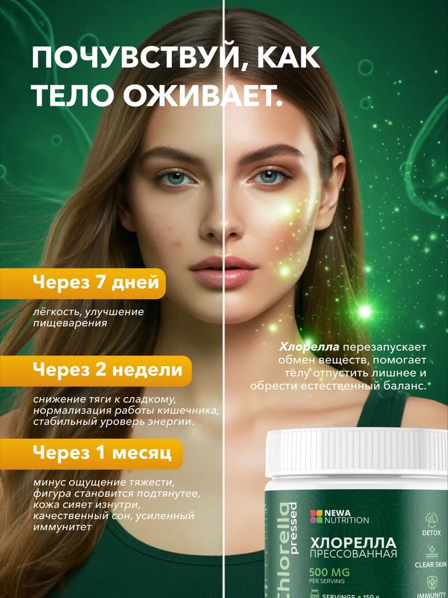 Хлорелла 300 таблеток - 150 гр