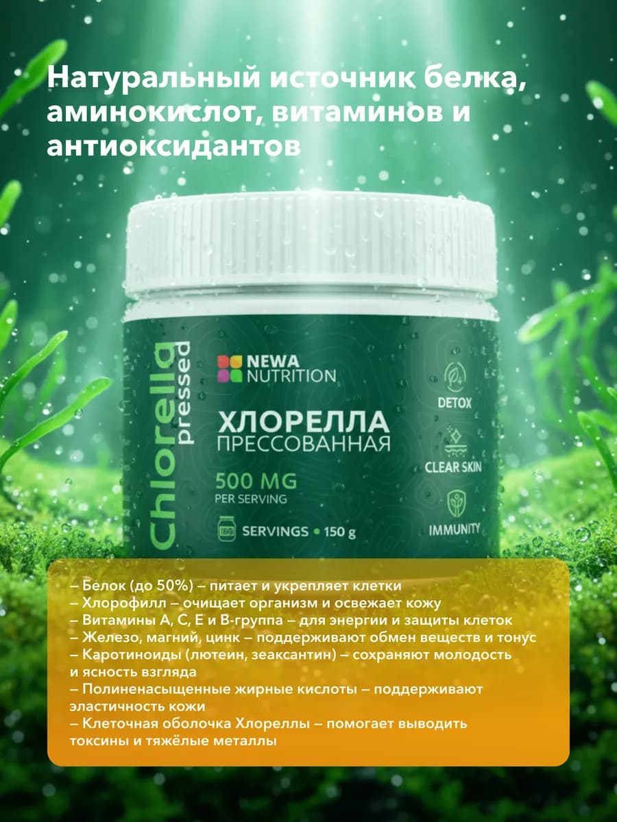 Хлорелла 300 таблеток - 150 гр