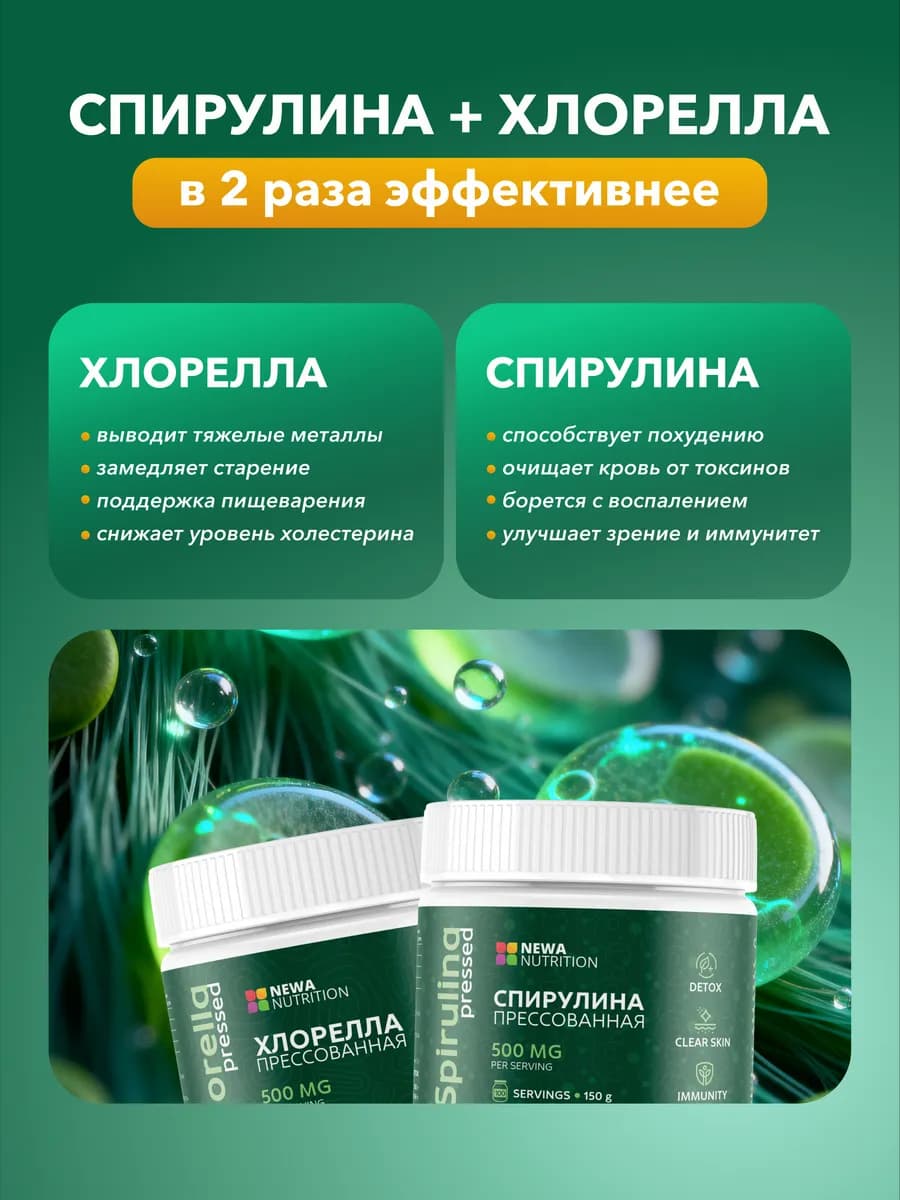 Хлорелла 300 таблеток - 150 гр