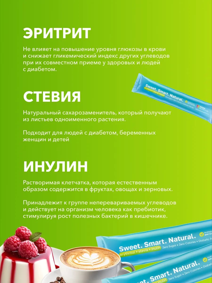 Сахарозаменитель Эритрит Стевия Инулин