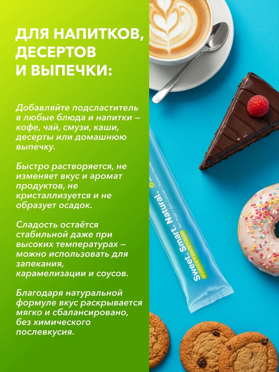 Сахарозаменитель Эритрит Стевия Инулин