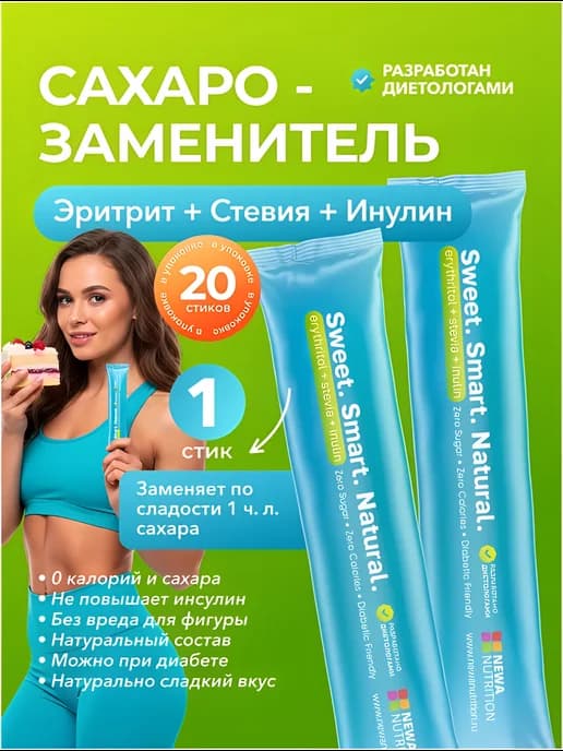 Сахарозаменитель Эритрит Стевия Инулин