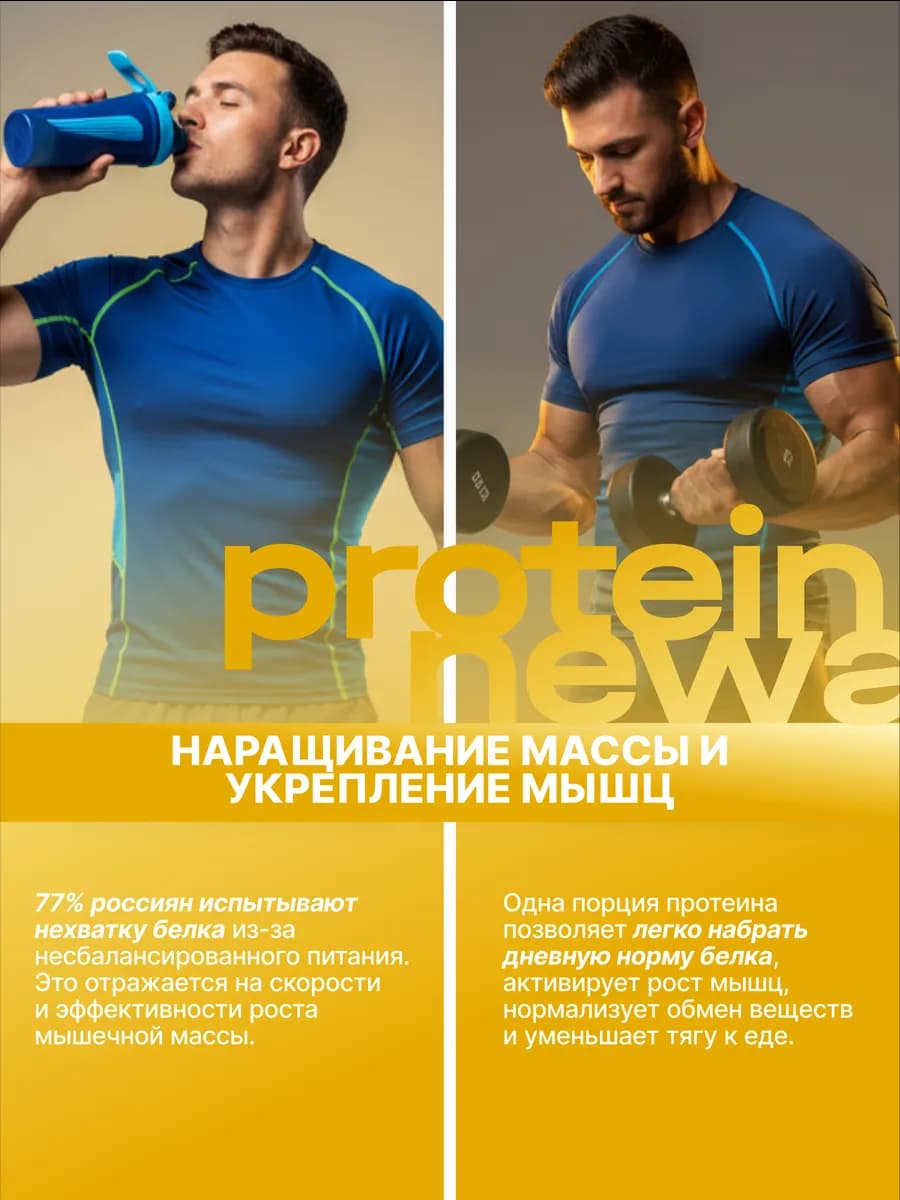 Протеин вкус Ваниль, Протеиновый коктейль 750 грамм