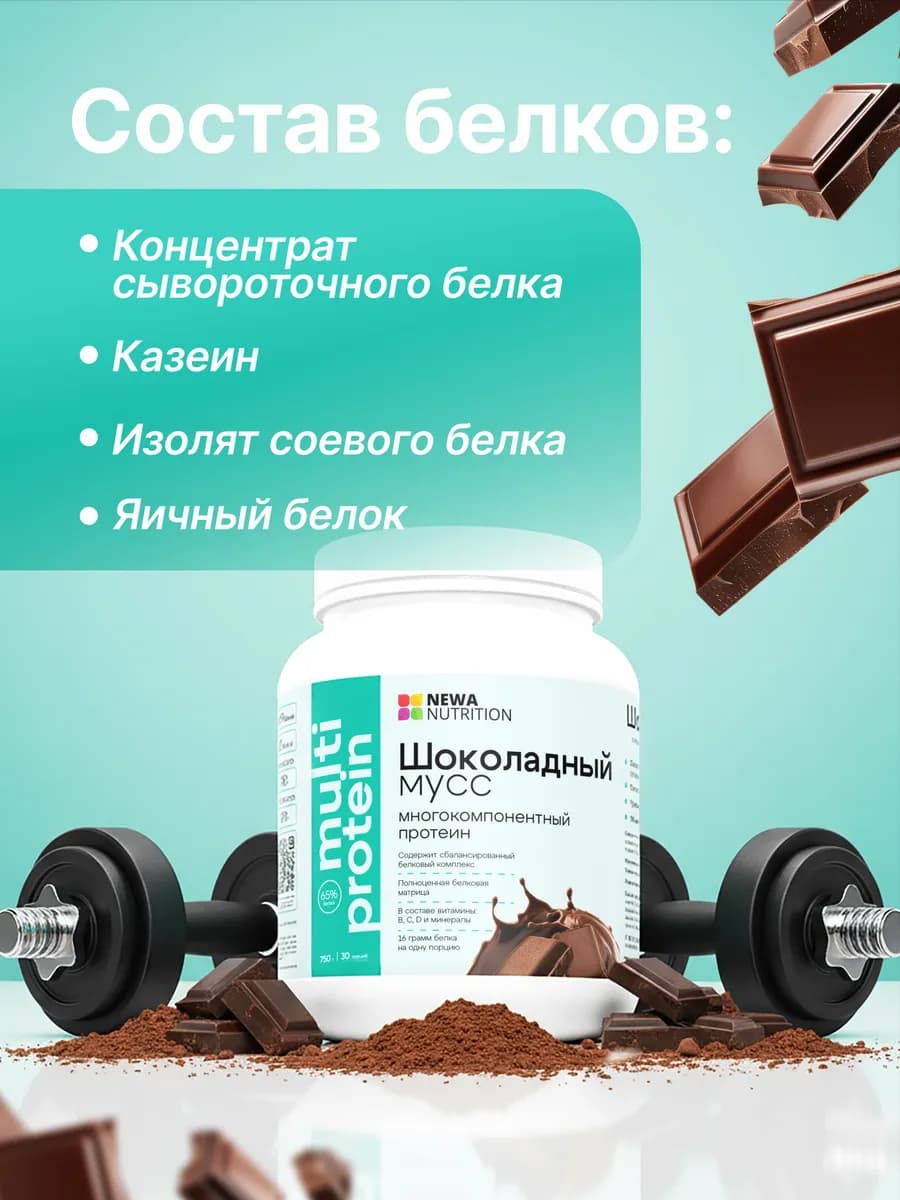Протеин вкус Ваниль, Протеиновый коктейль 750 грамм