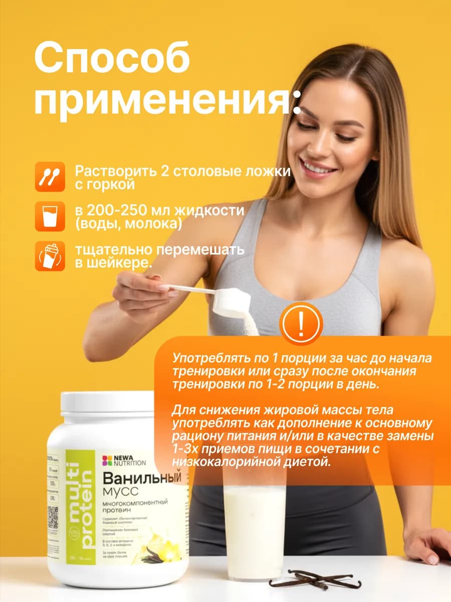 Протеин вкус Ваниль, Протеиновый коктейль 750 грамм