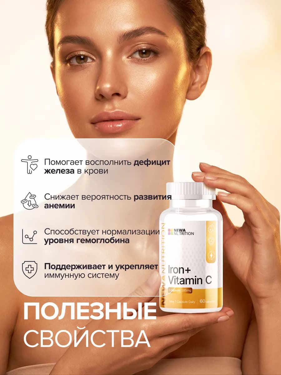 Железо хелат + Витамин С