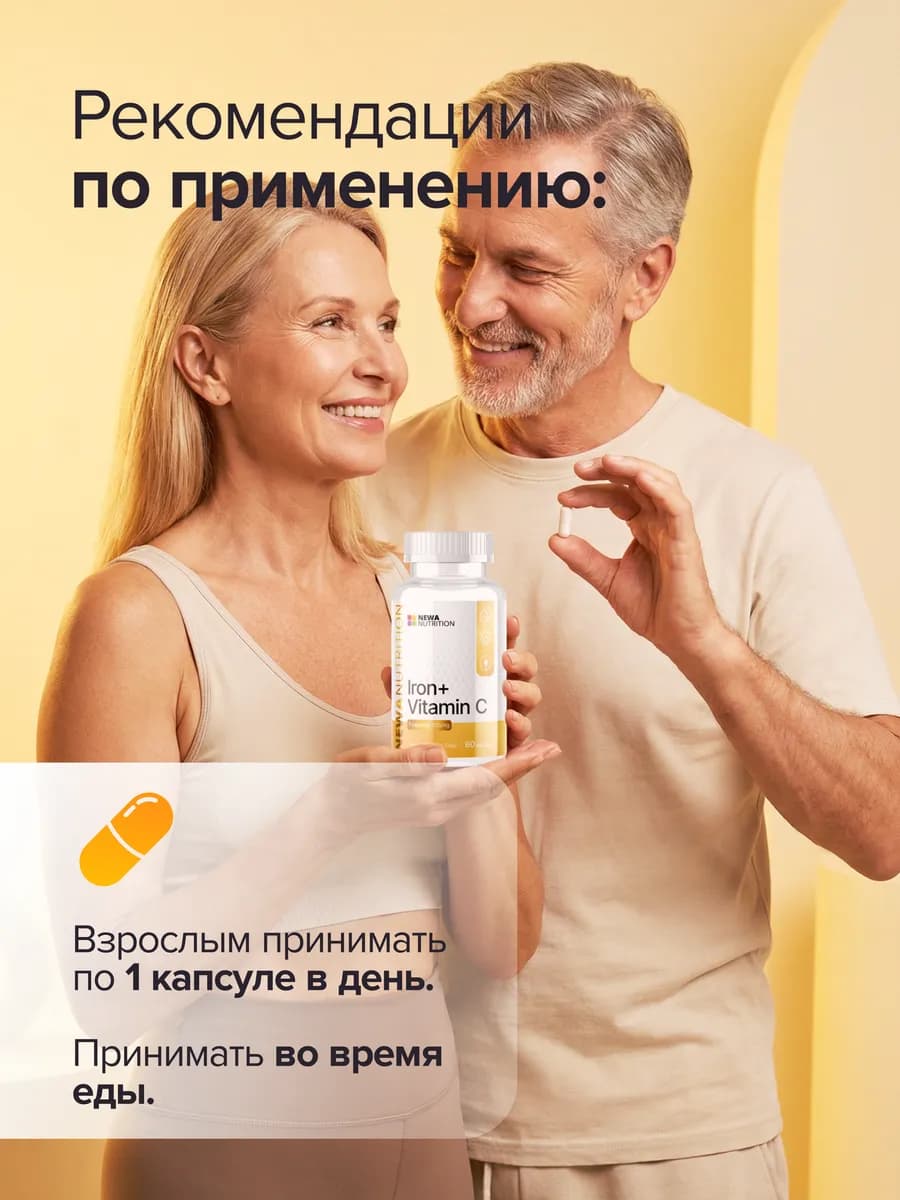 Железо хелат + Витамин С
