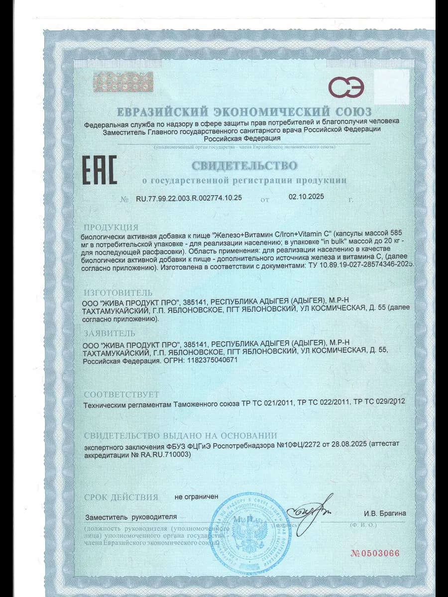 Железо хелат + Витамин С