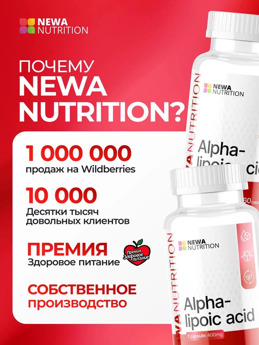 Альфа-липоевая кислота для похудения и снижения аппетита 60к