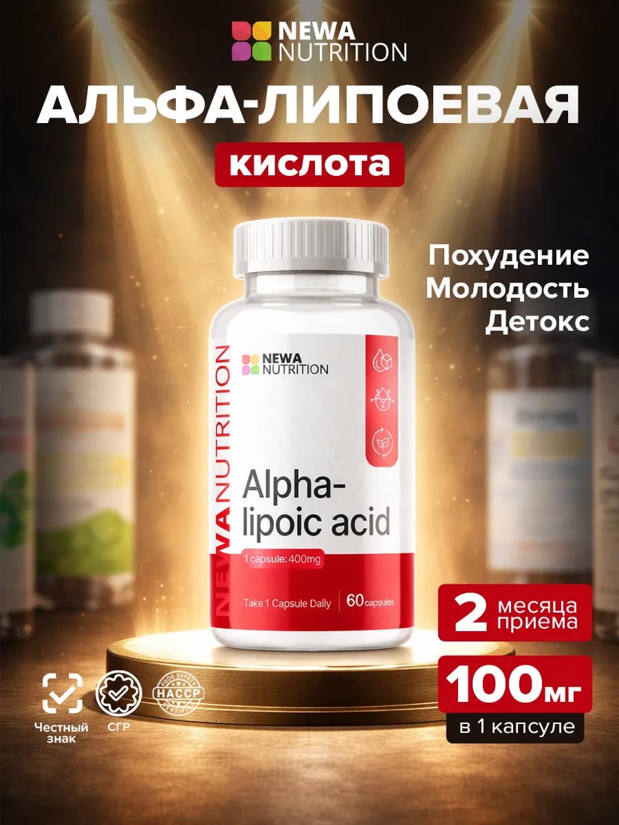 Альфа-липоевая кислота для похудения и снижения аппетита 60к