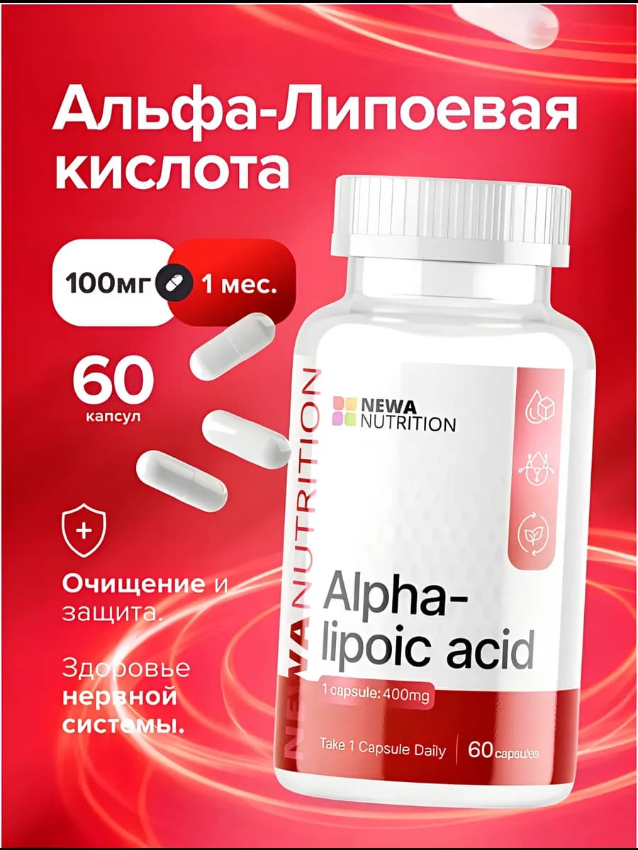 Альфа-липоевая кислота для похудения и снижения аппетита 60к