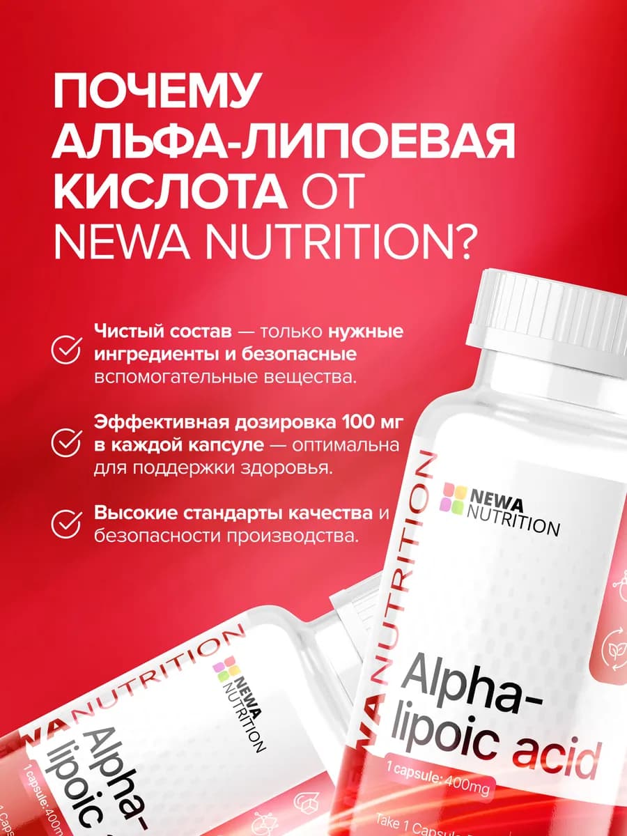 Альфа-липоевая кислота для похудения и снижения аппетита 60к