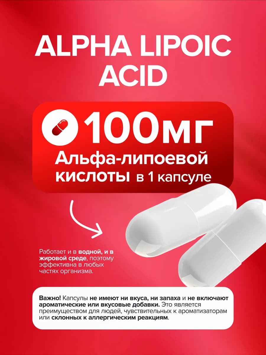 Альфа-липоевая кислота для похудения и снижения аппетита 60к