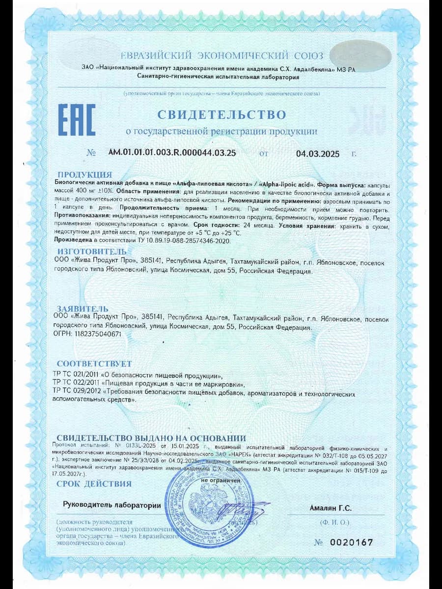 Альфа-липоевая кислота для похудения и снижения аппетита 60к