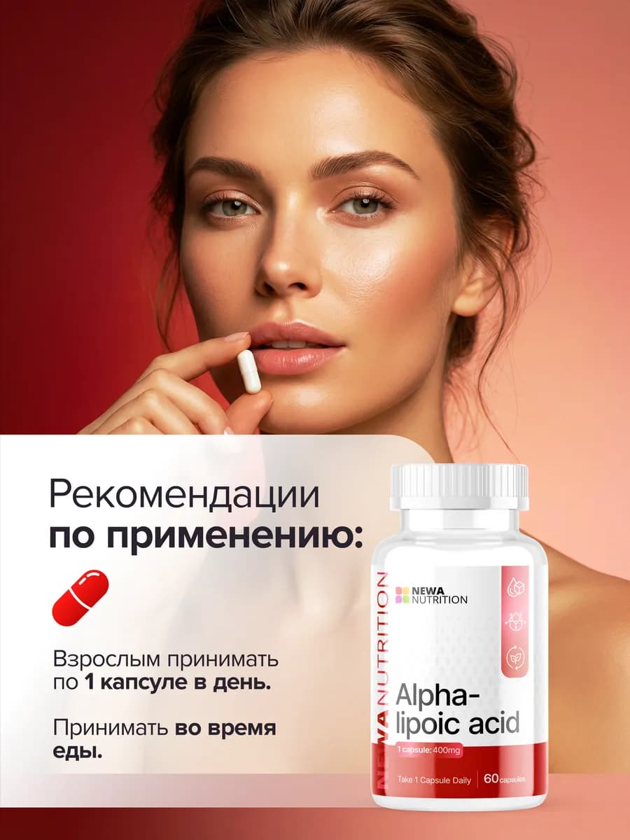 Альфа-липоевая кислота для похудения и снижения аппетита 60к